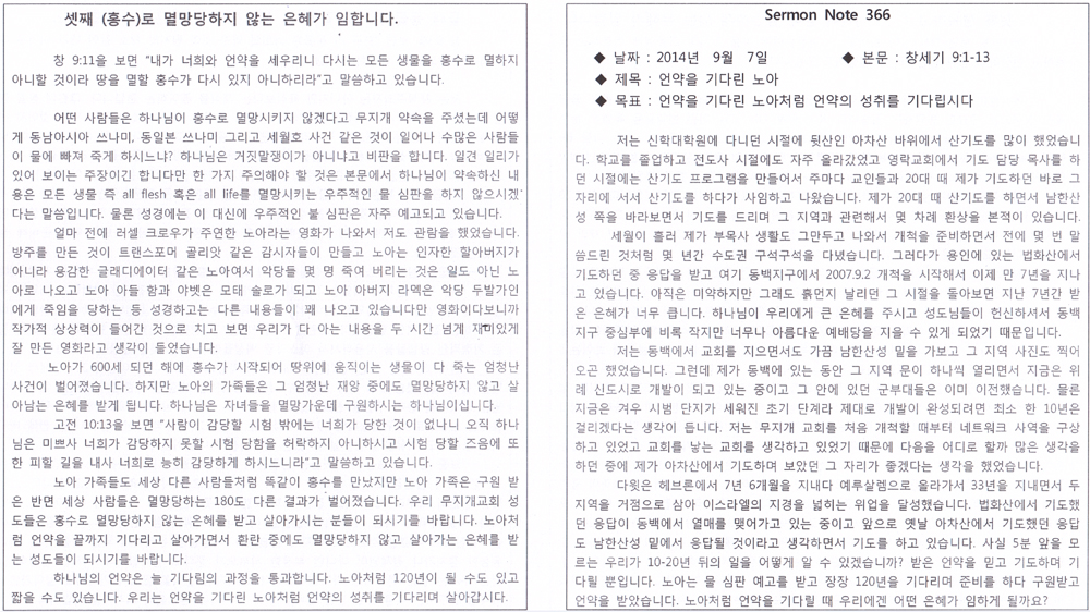 2014. 9.  7 말씀노트(제366호)
