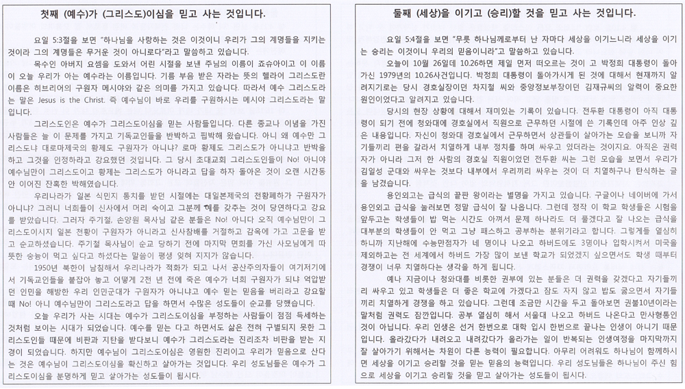 2014.10.26 말씀노트(제373호)