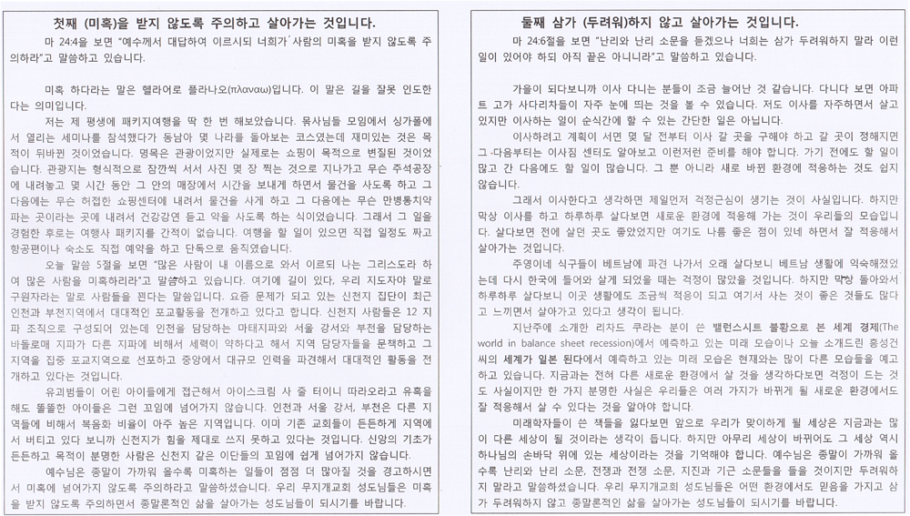 2014.11. 9 말씀노트(제375호)