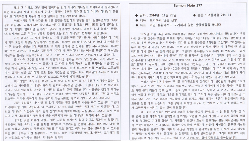2014.11.23 말씀노트(제377호)